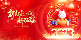 新起点新征程