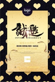 诚邀 邀请函