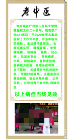 老中医易拉宝