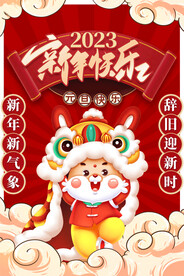 新年海报