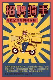 招聘骑手