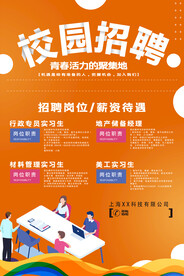 校园招聘