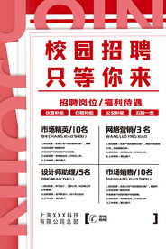 校园招聘