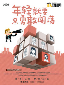 年轻就要勇敢闯荡