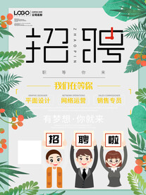 招聘