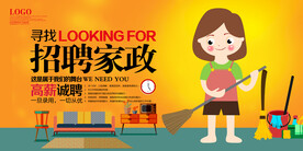 招聘家政