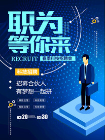 招聘