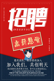 招聘