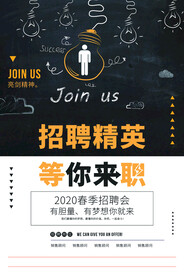 招聘精英