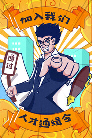 加入我们