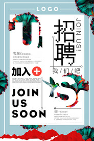 招聘海报