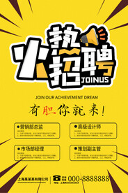 火热招聘