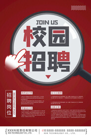 校园招聘