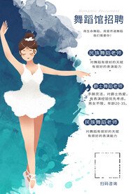 舞蹈馆招聘