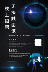 线上招聘