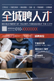 全城招聘人才