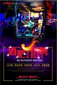 酒吧招聘