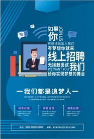 线上招聘