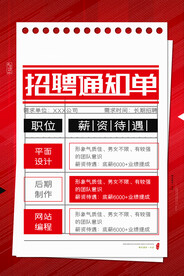 招聘通知单