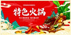 国潮特色火锅