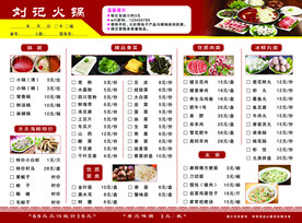 火锅菜单