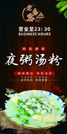 夜粥汤粉