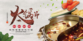 火锅节