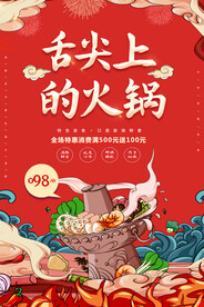 火锅海报