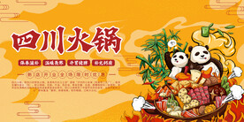 四川火锅