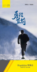 朋友圈梦想励志勇往直前海报