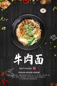牛肉面