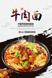 牛肉面