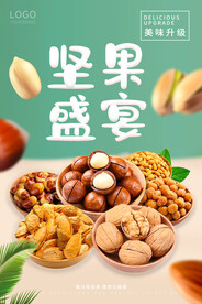 坚果海报