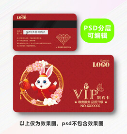 兔年贵宾卡 