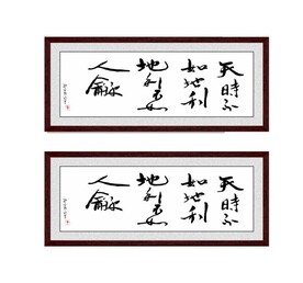 天时 地利 人和