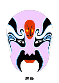 魏绛 脸谱 京剧