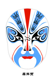 屠岸贾 脸谱 京剧