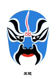 王陵 脸谱 京剧