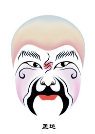 孟达 脸谱 京剧