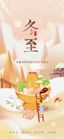 保险公司冬至借势海报