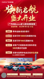 丰田盛大开业海报