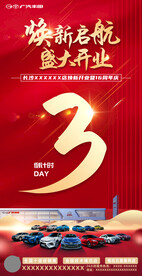 丰田盛大开业倒计时