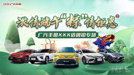 丰田端午节主背景