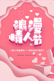 浪漫情人节
