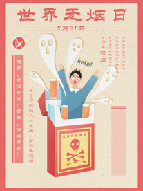 世界无烟日
