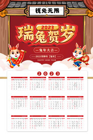 2023年日历