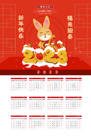 2023年日历