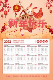 2023年日历