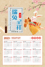 2023年日历
