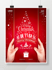 圣诞节海报